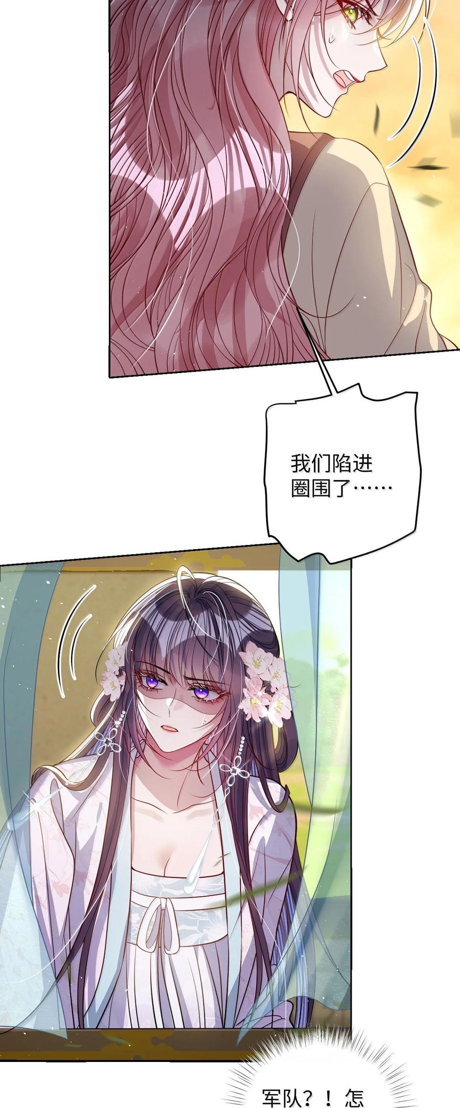 娇养了个疯批美人儿 062 你不如杀了我 第38页
