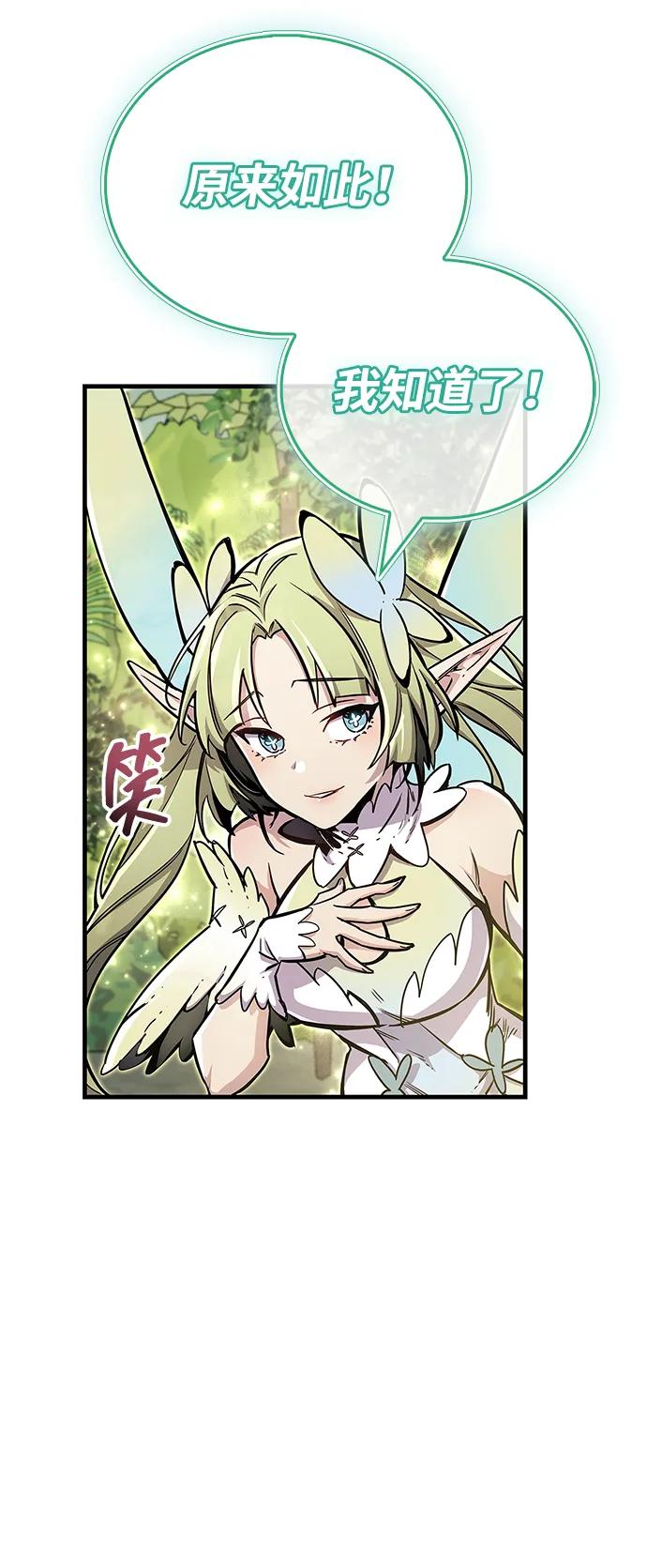 《隐瞒黑历史的玩家》第65话 第75页