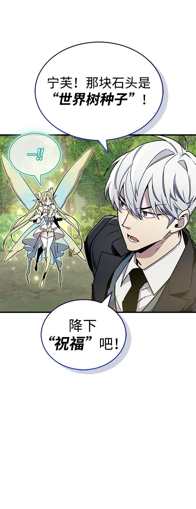 《隐瞒黑历史的玩家》第65话 第74页