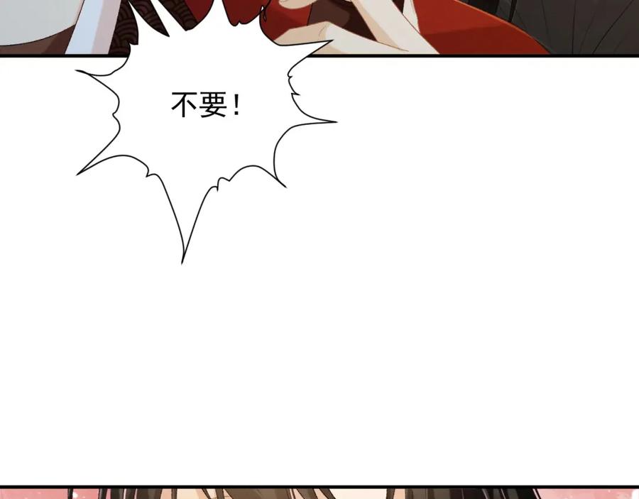 病态诱捕 第68话 宫宴上的插曲 第86页