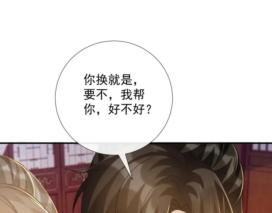 病态诱捕 第68话 宫宴上的插曲 第84页