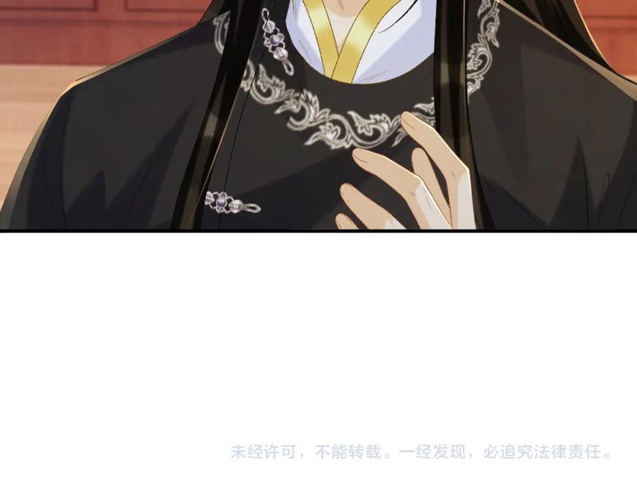 病态诱捕 第68话 宫宴上的插曲 第95页