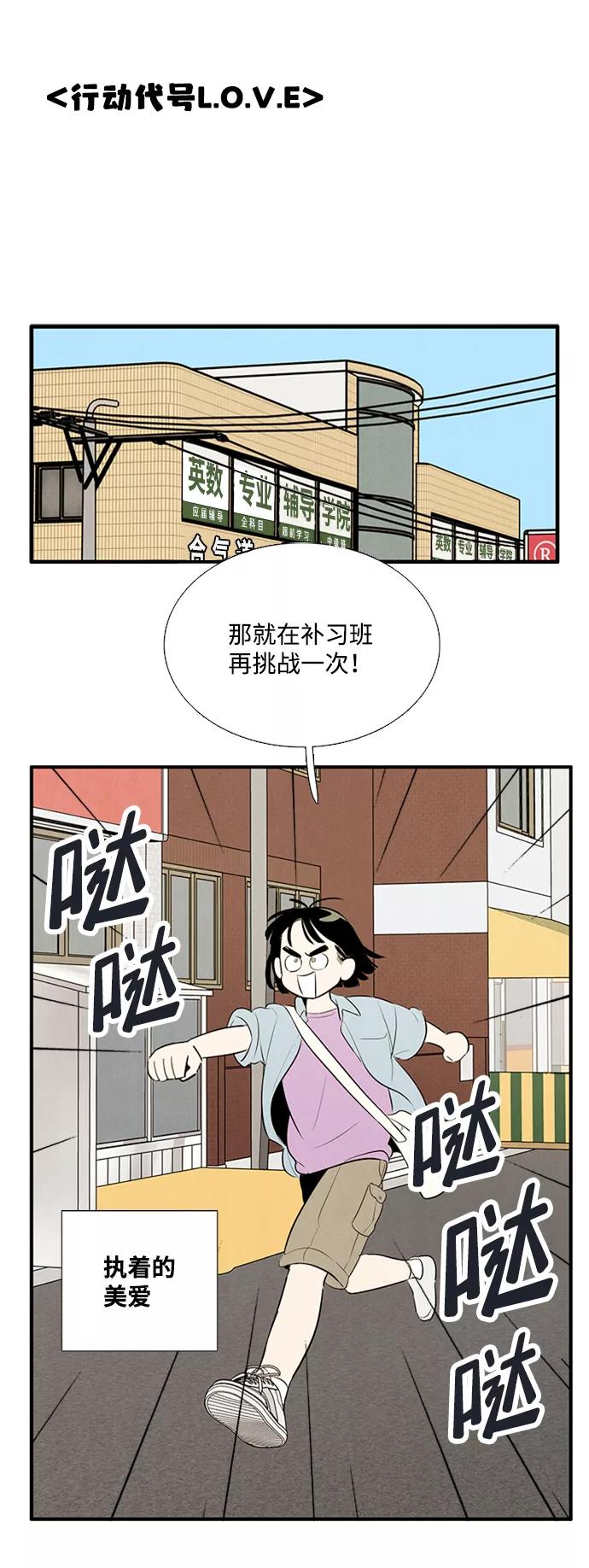 世纪末青苹果补习班 - 第68话 - 第90张图