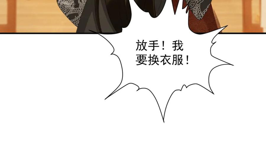 病态诱捕 第68话 宫宴上的插曲 第83页