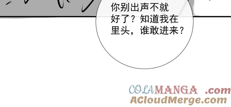 病态诱捕 第68话 宫宴上的插曲 第101页