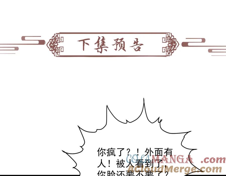 病态诱捕 第68话 宫宴上的插曲 第97页