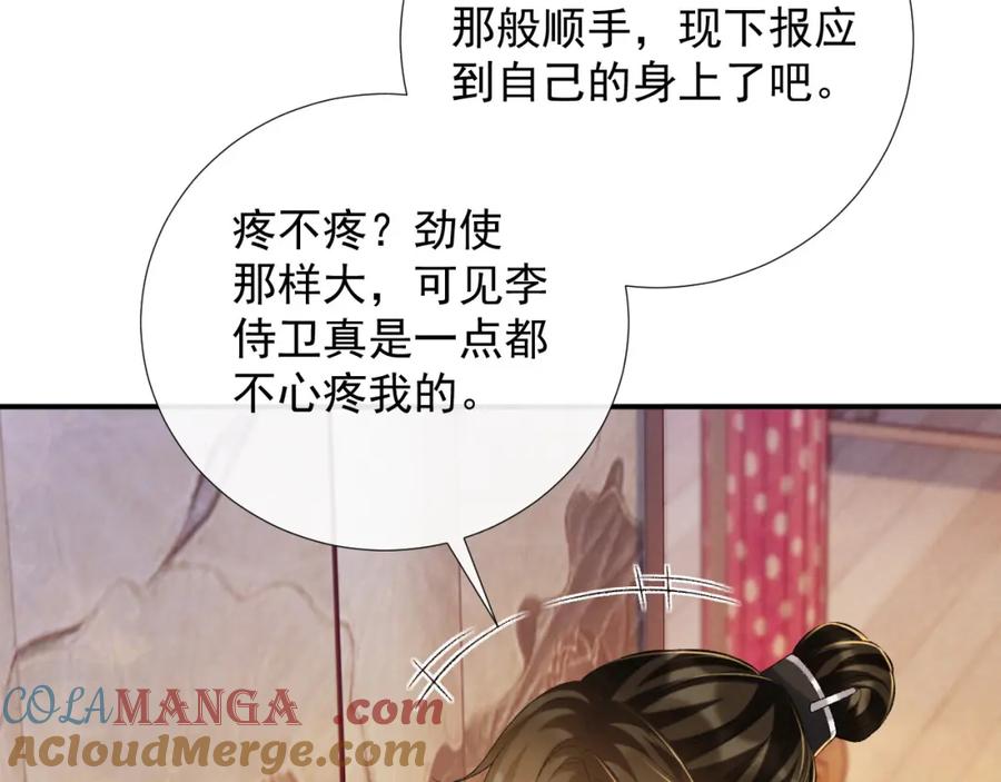 病态诱捕 第69话 换装 第9页