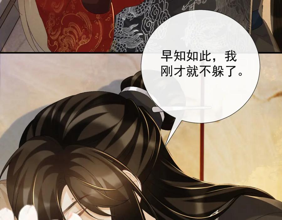 病态诱捕 第69话 换装 第11页