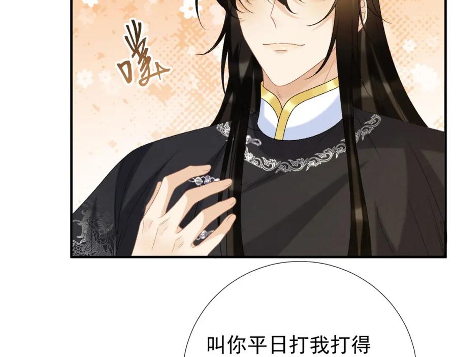病态诱捕 第69话 换装 第8页