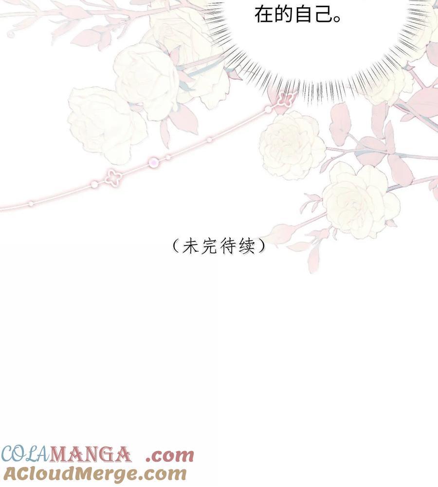 娇养了个疯批美人儿 066 可我不喜欢 第43页