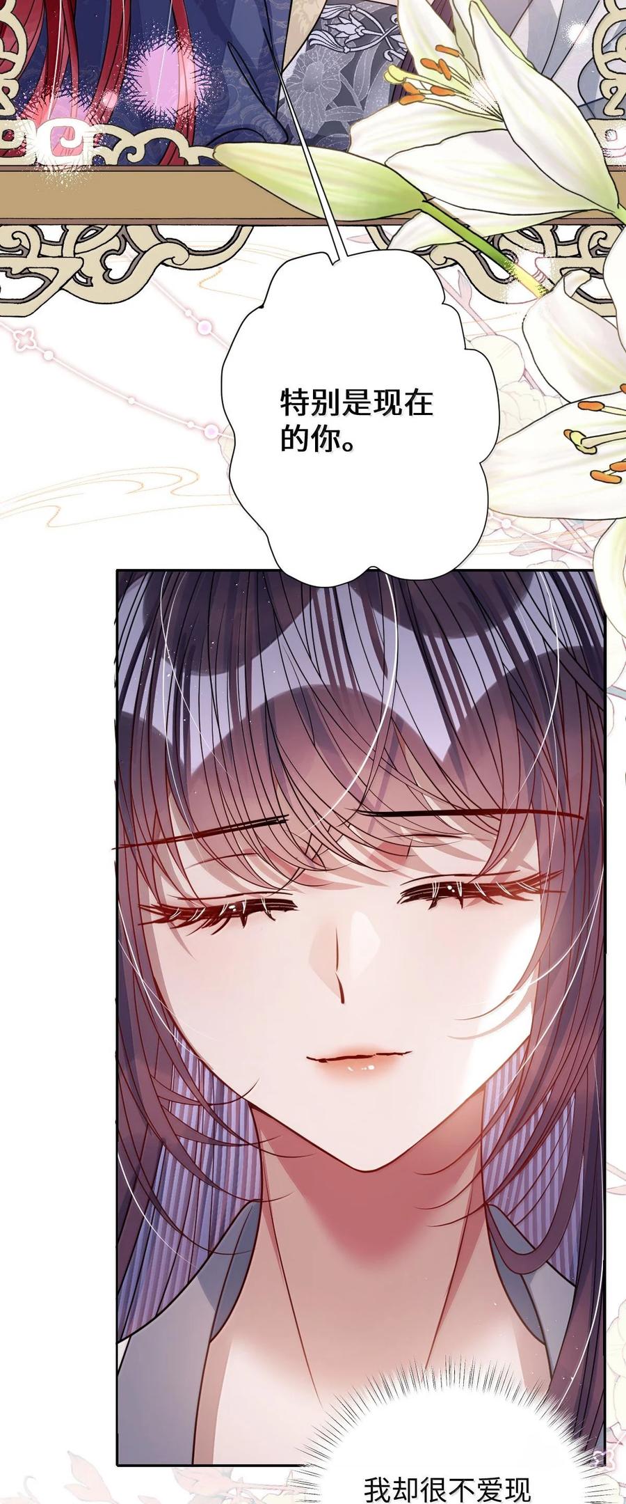 娇养了个疯批美人儿 066 可我不喜欢 第42页