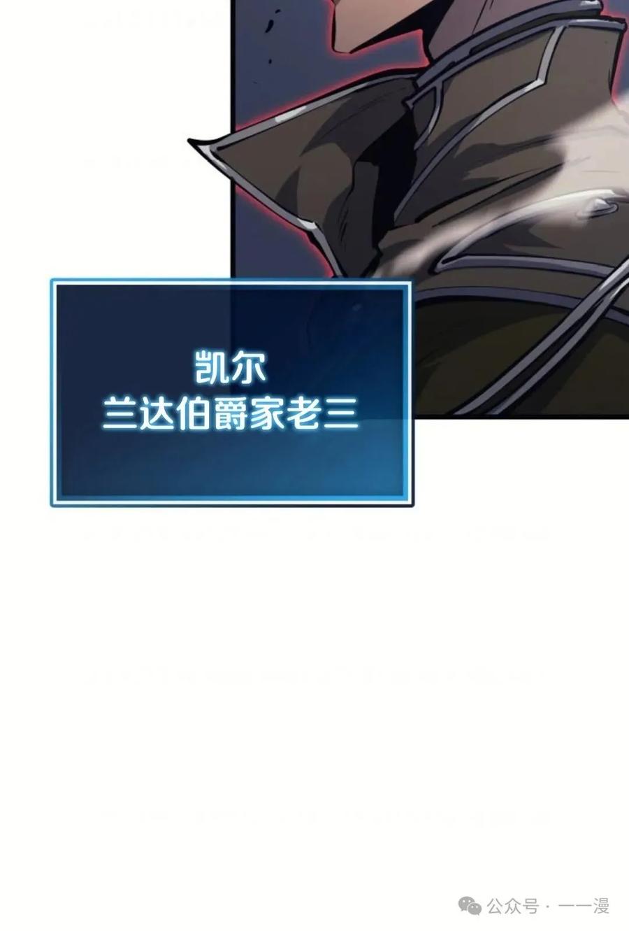 《伯爵家的小儿子是玩家》第7集 第106页