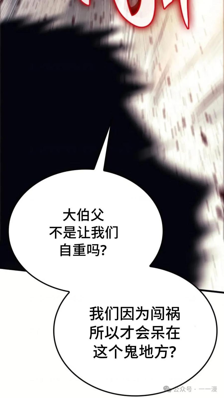 《伯爵家的小儿子是玩家》第7集 第102页
