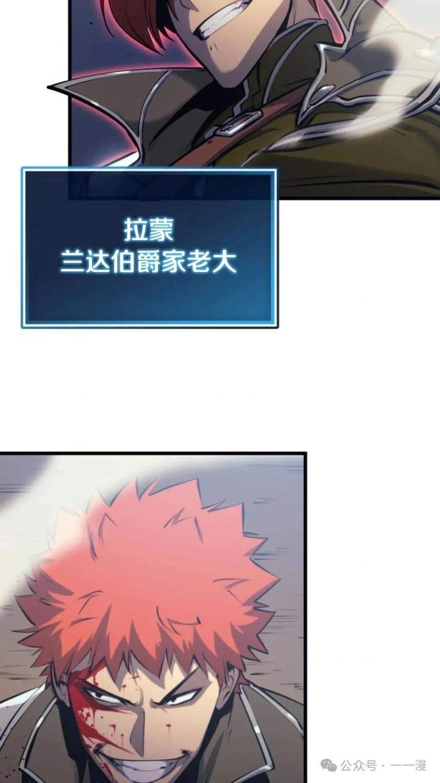 《伯爵家的小儿子是玩家》第7集 第104页