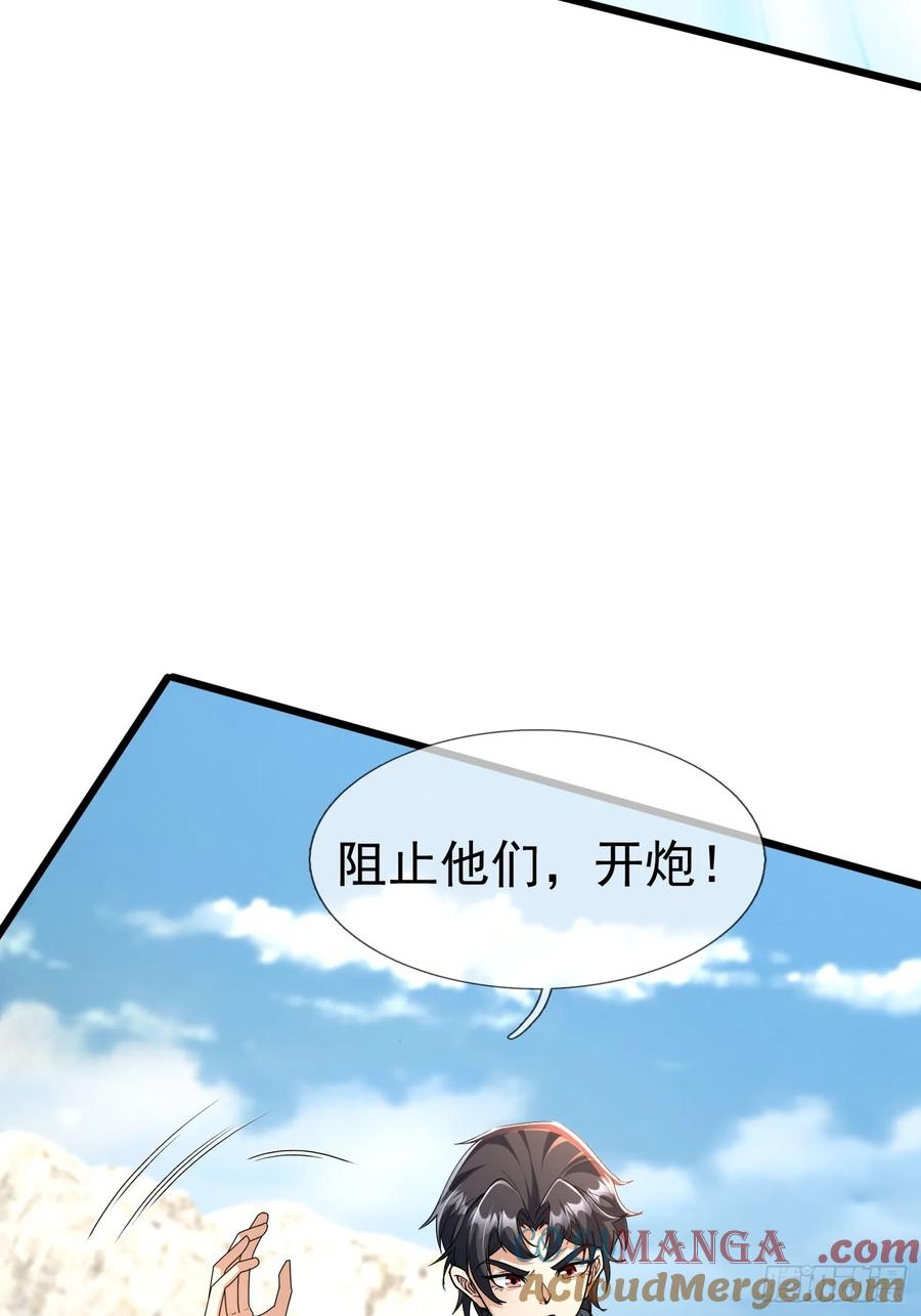 《无限抽取：开局核平修仙世界》025 断的好！ 第70页