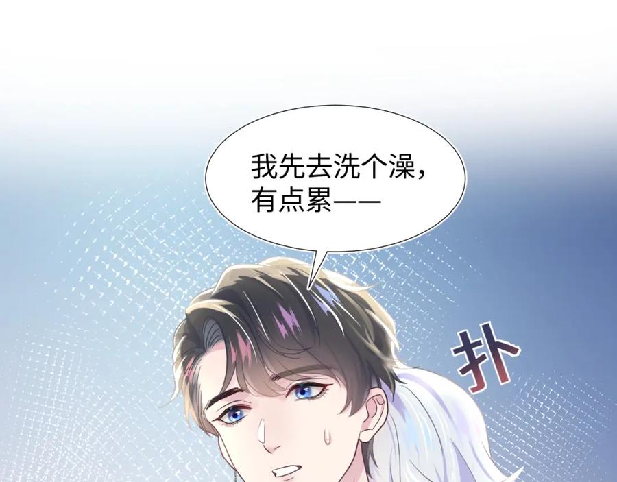 【快穿】绝美白莲在线教学 第5话 白月光告白！ 第82页