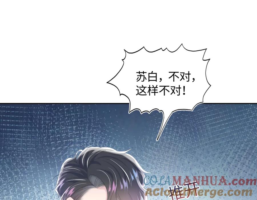 【快穿】绝美白莲在线教学 第5话 白月光告白！ 第93页