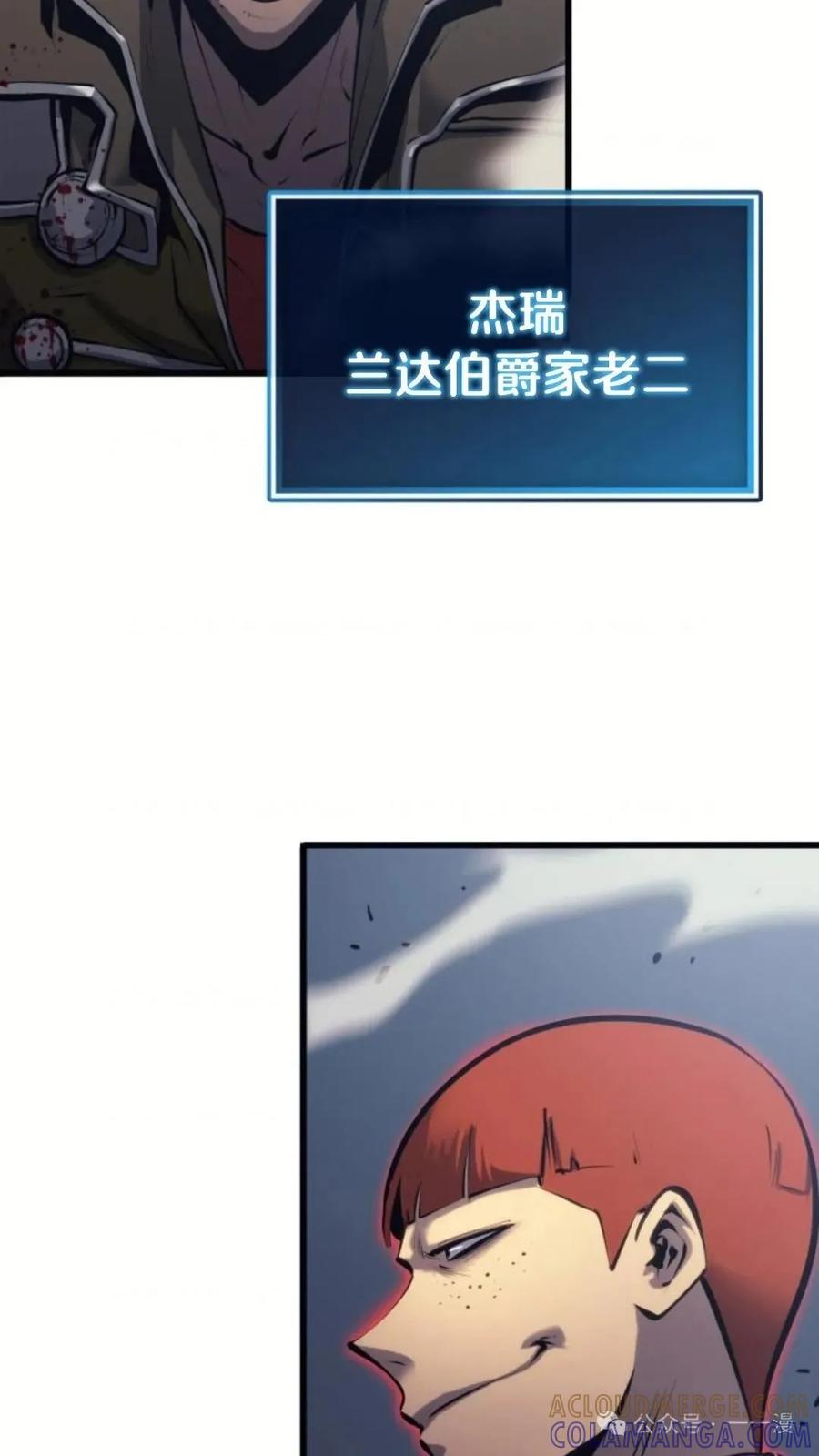《伯爵家的小儿子是玩家》第7集 第105页