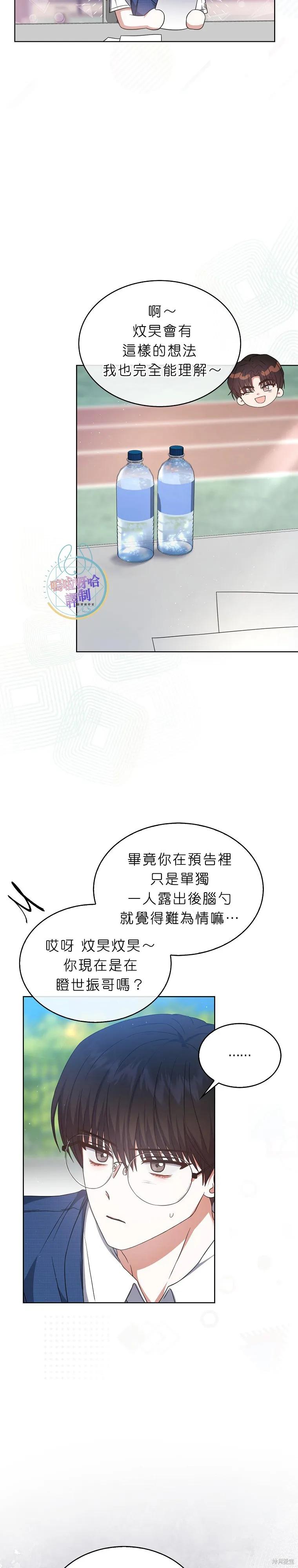 《得了不出道就会死的病》第70话 第6页
