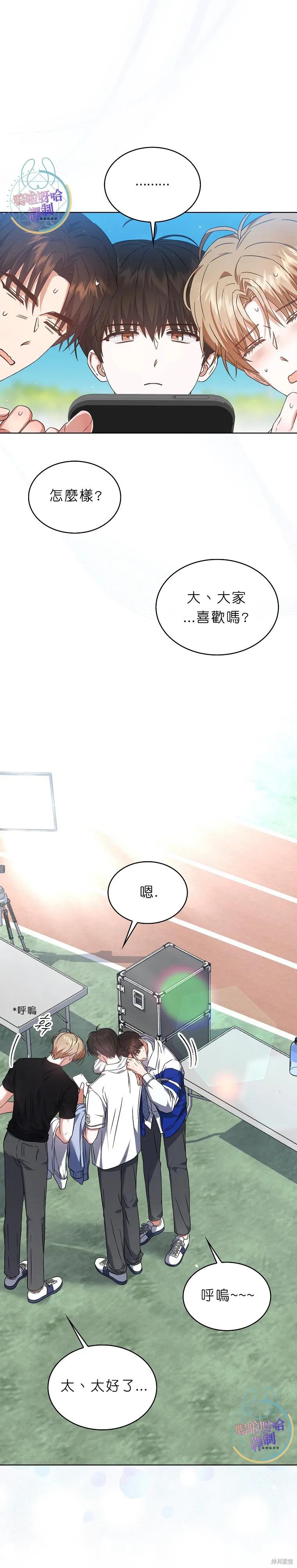 《得了不出道就会死的病》第70话 第2页