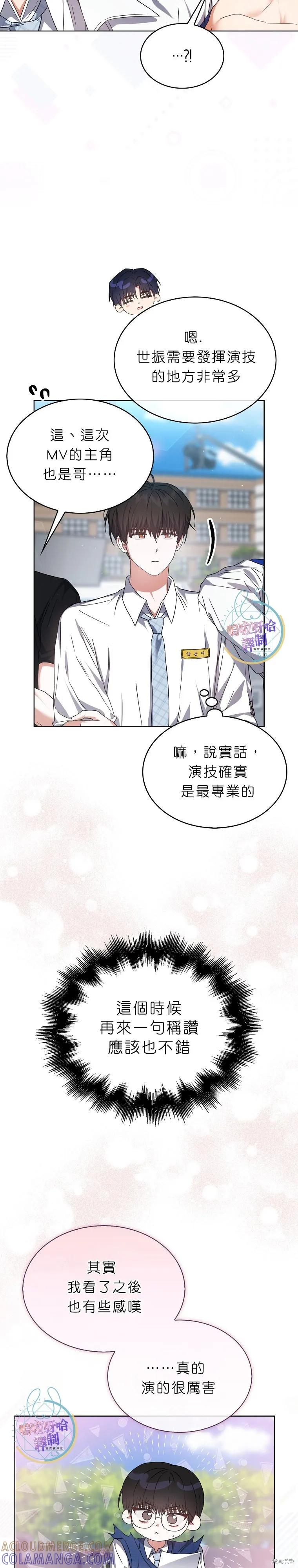 《得了不出道就会死的病》第70话 第5页