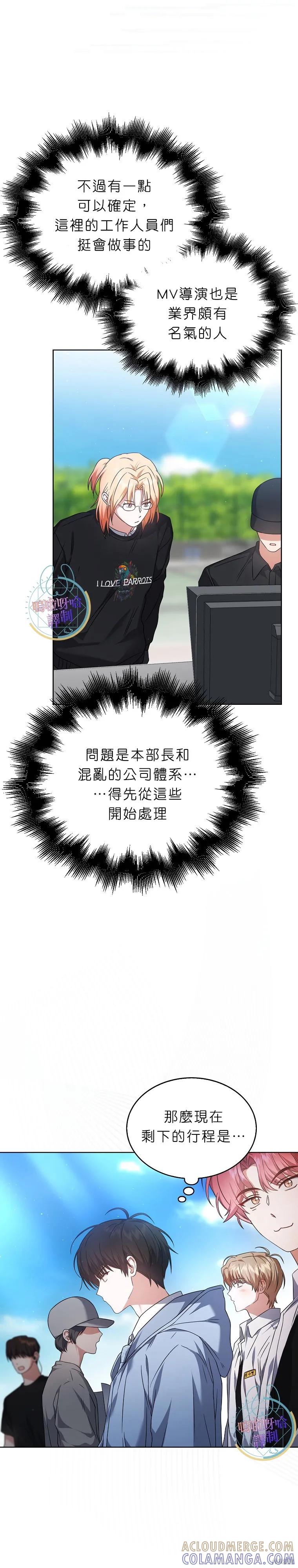 《得了不出道就会死的病》第70话 第9页