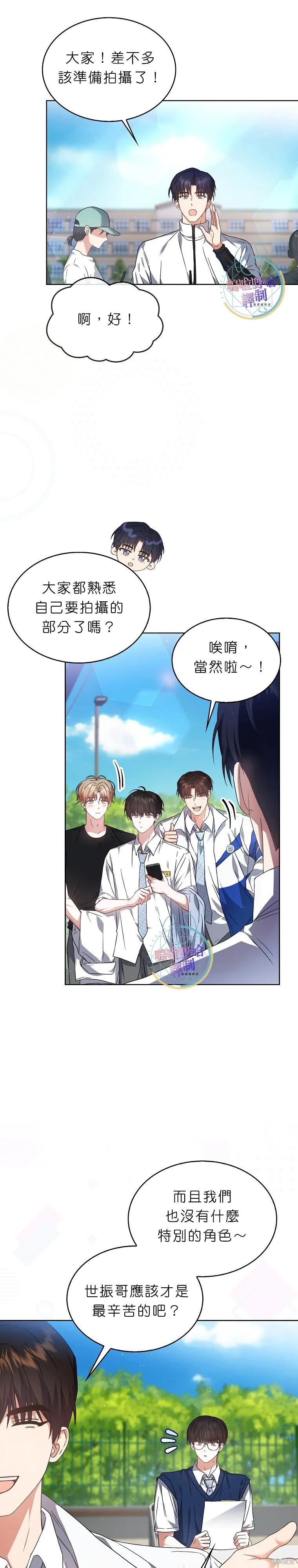 《得了不出道就会死的病》第70话 第4页