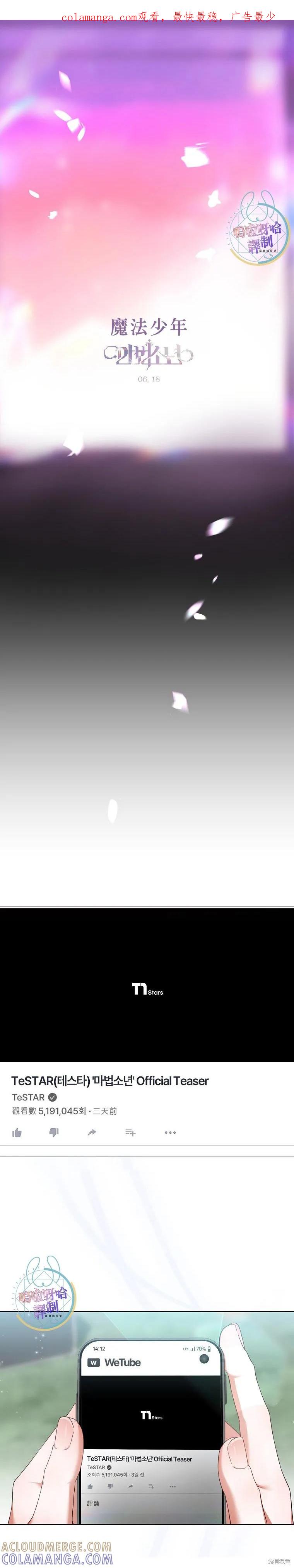 《得了不出道就会死的病》第70话 第1页