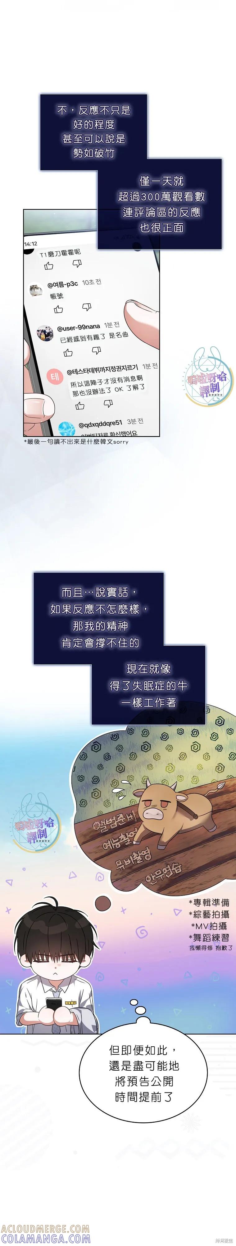 《得了不出道就会死的病》第70话 第3页