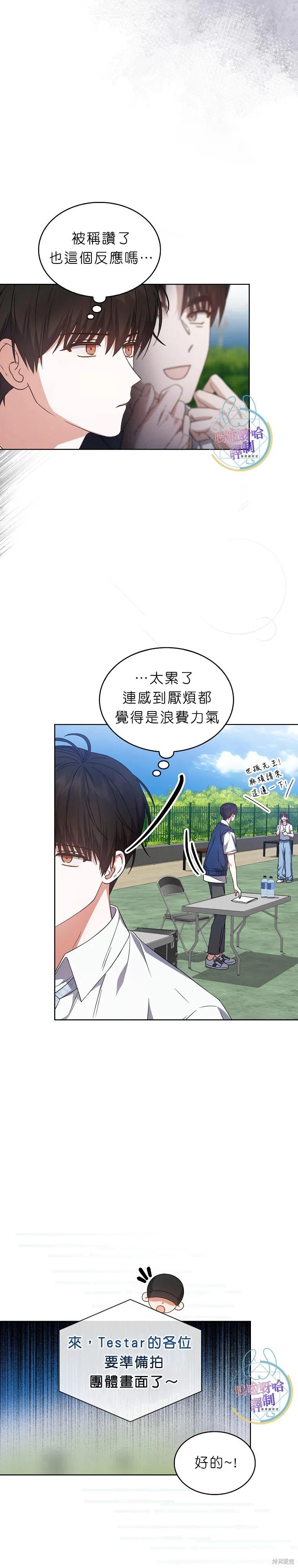 《得了不出道就会死的病》第70话 第8页