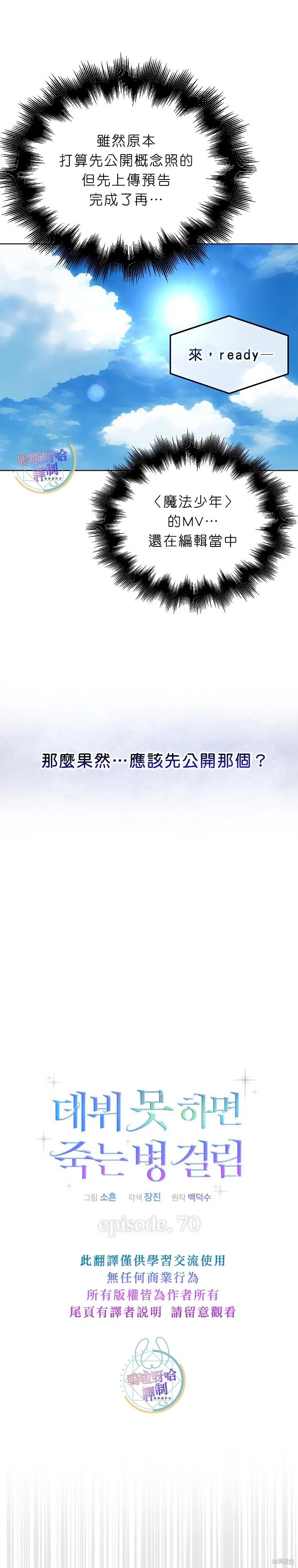 《得了不出道就会死的病》第70话 第10页