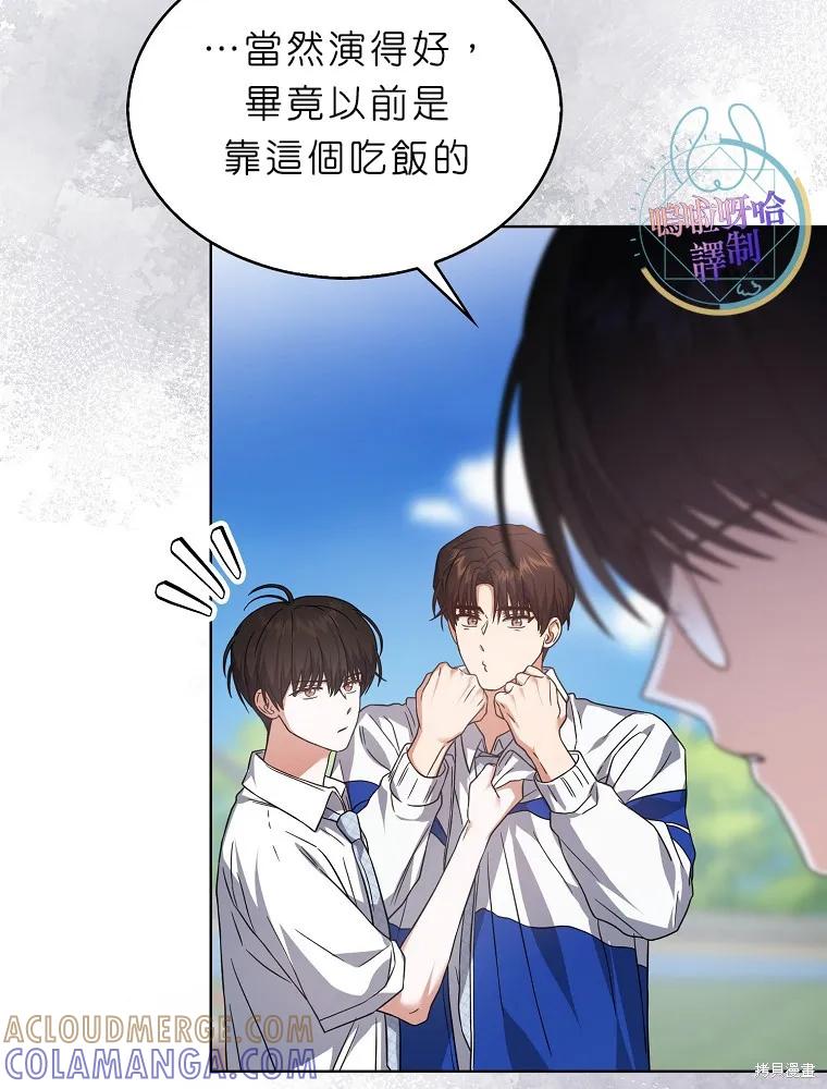 《得了不出道就会死的病》第70话 第7页