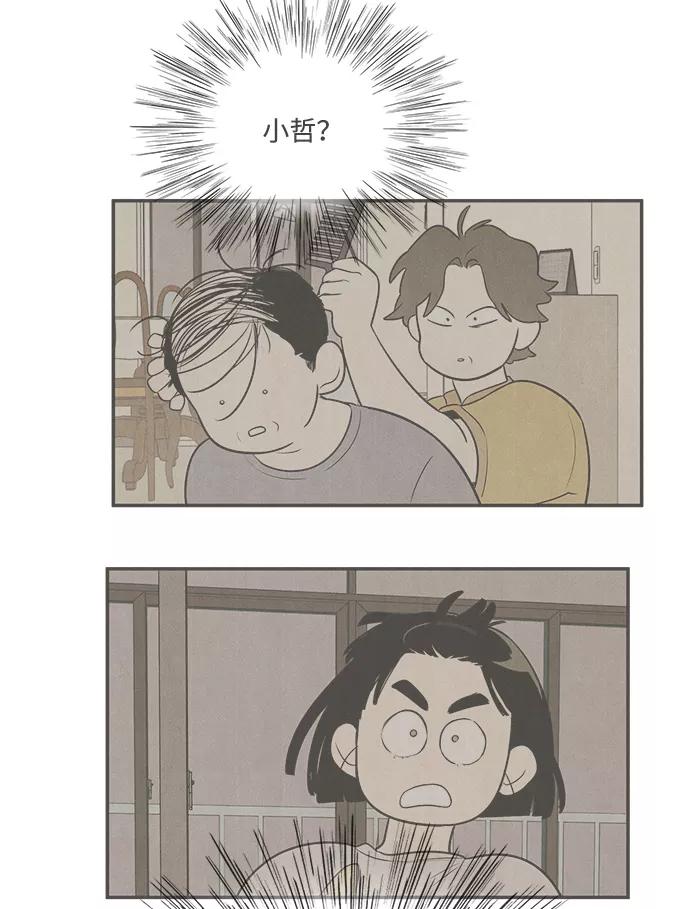 世纪末青苹果补习班 - 第72话 - 第16张图