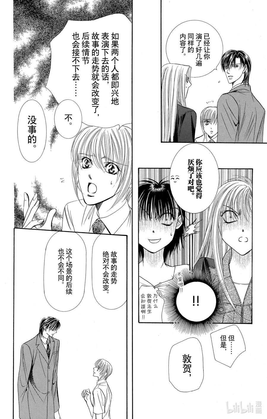SKIP·BEAT！ (华丽的挑战) 72 掠夺剧本 第28页