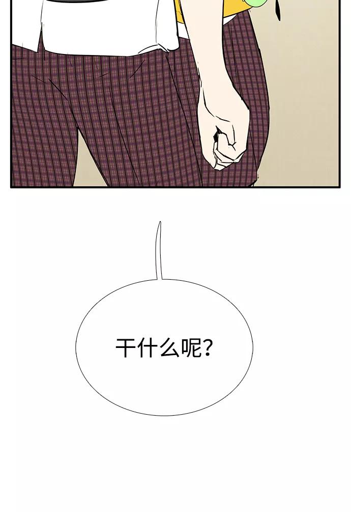 世纪末青苹果补习班 - 第72话 - 第10张图