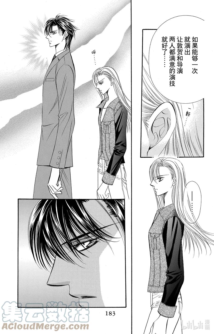 SKIP·BEAT！ (华丽的挑战) 72 掠夺剧本 第25页