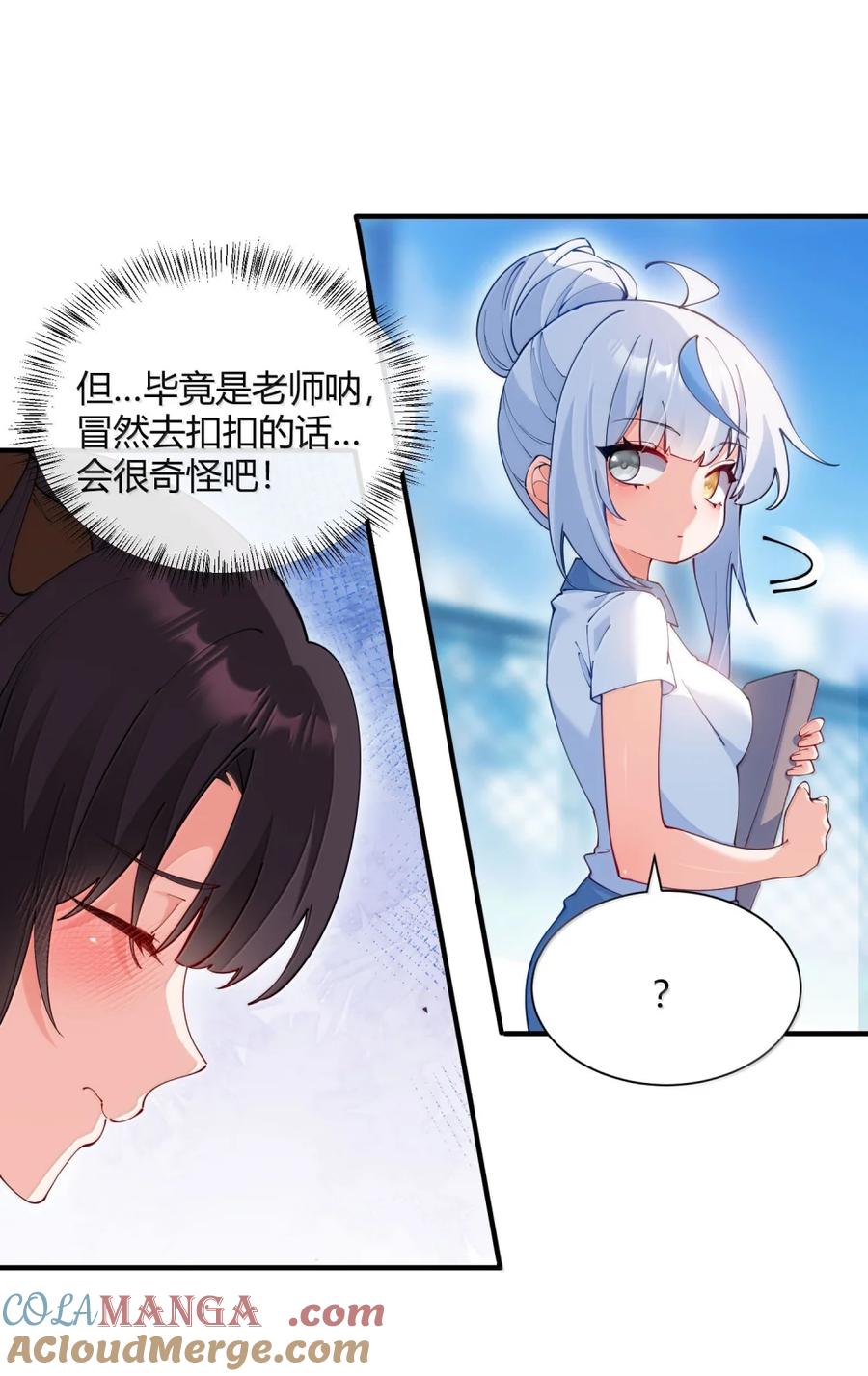 《天生媚骨的我被病娇徒儿盯上了》外传3 洁癖的疯狂执念：鹿与枝的 “清洁大战” 第15页