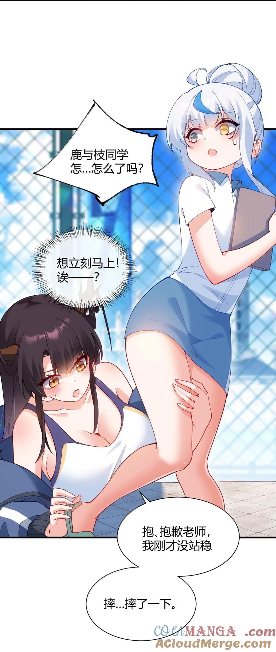 《天生媚骨的我被病娇徒儿盯上了》外传3 洁癖的疯狂执念：鹿与枝的 “清洁大战” 第19页