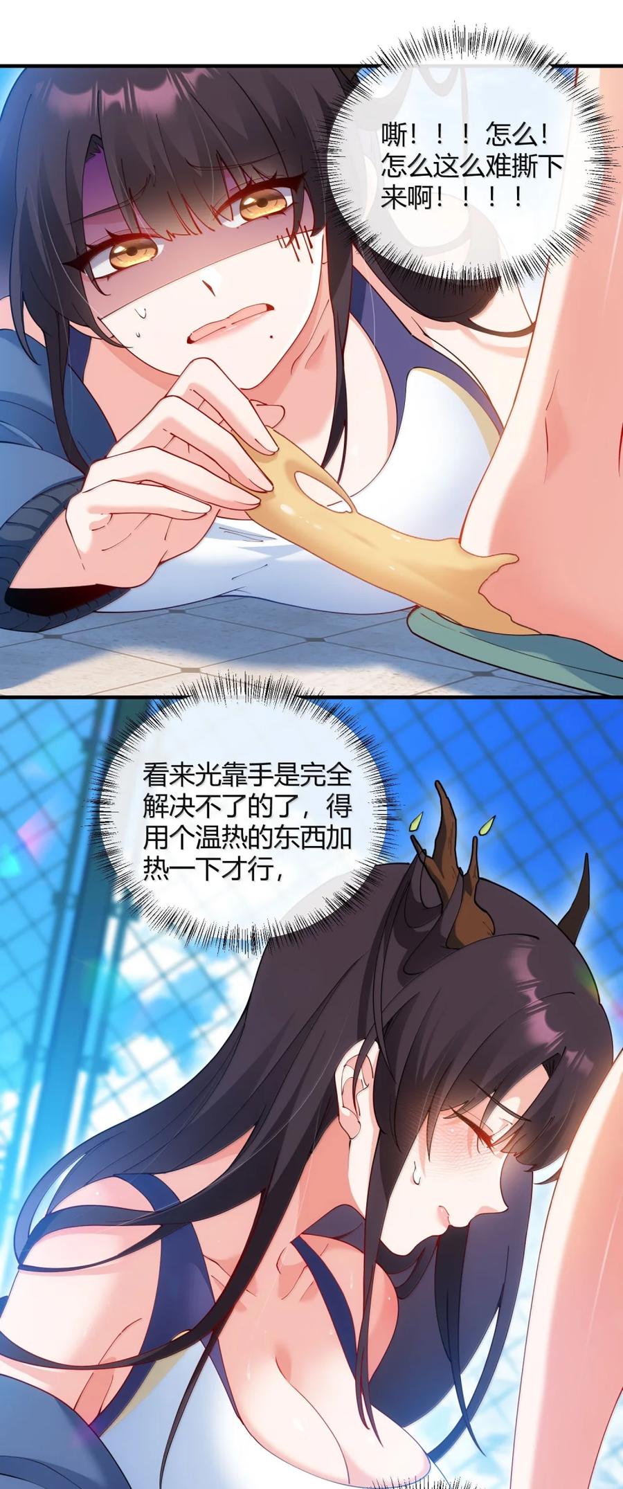 《天生媚骨的我被病娇徒儿盯上了》外传3 洁癖的疯狂执念：鹿与枝的 “清洁大战” 第20页