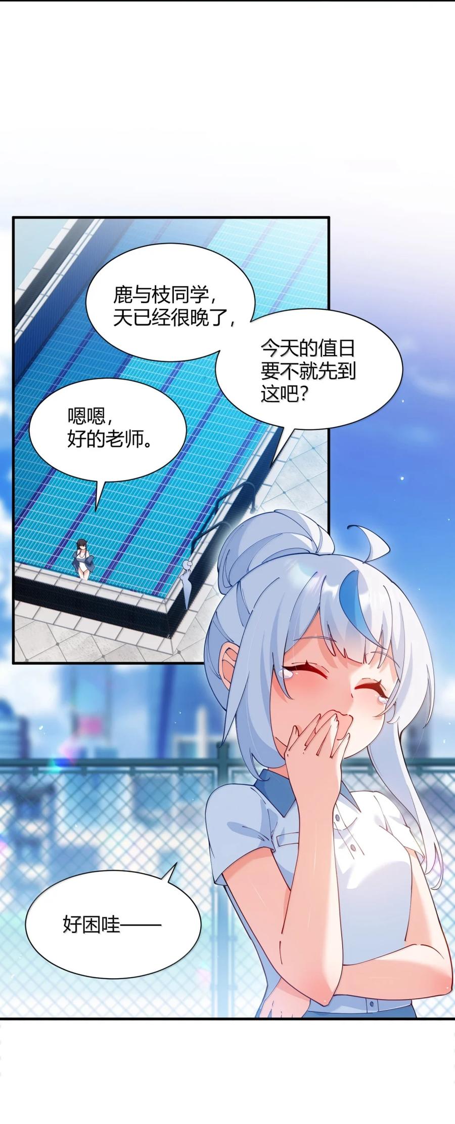 《天生媚骨的我被病娇徒儿盯上了》外传3 洁癖的疯狂执念：鹿与枝的 “清洁大战” 第10页