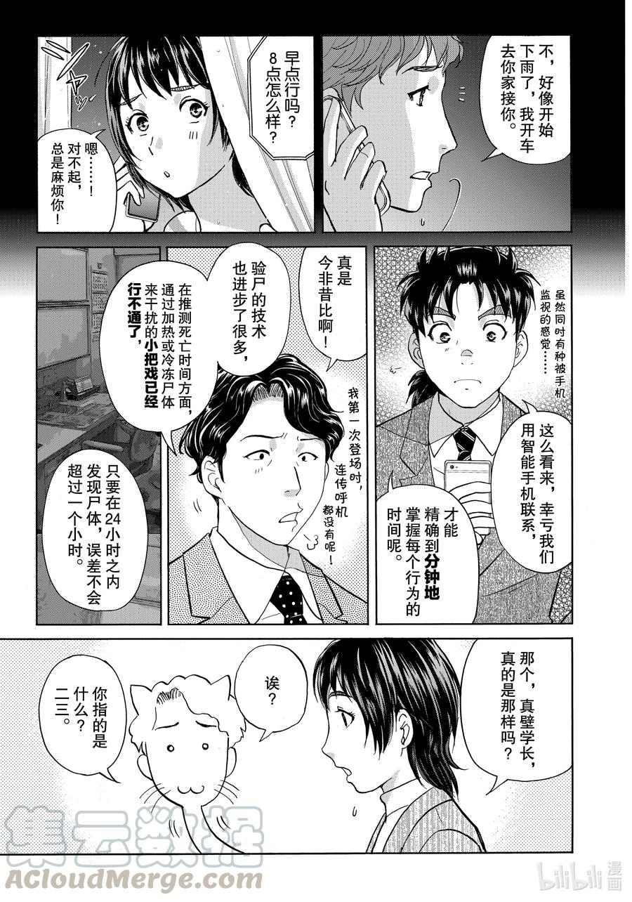 金田一37岁事件簿 - 74 凶手的破绽 - 第13张图