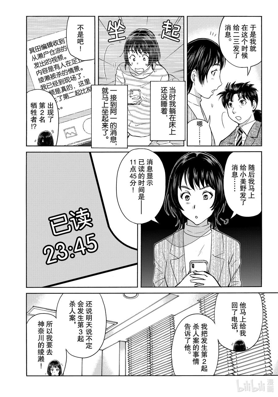 金田一37岁事件簿 - 74 凶手的破绽 - 第12张图