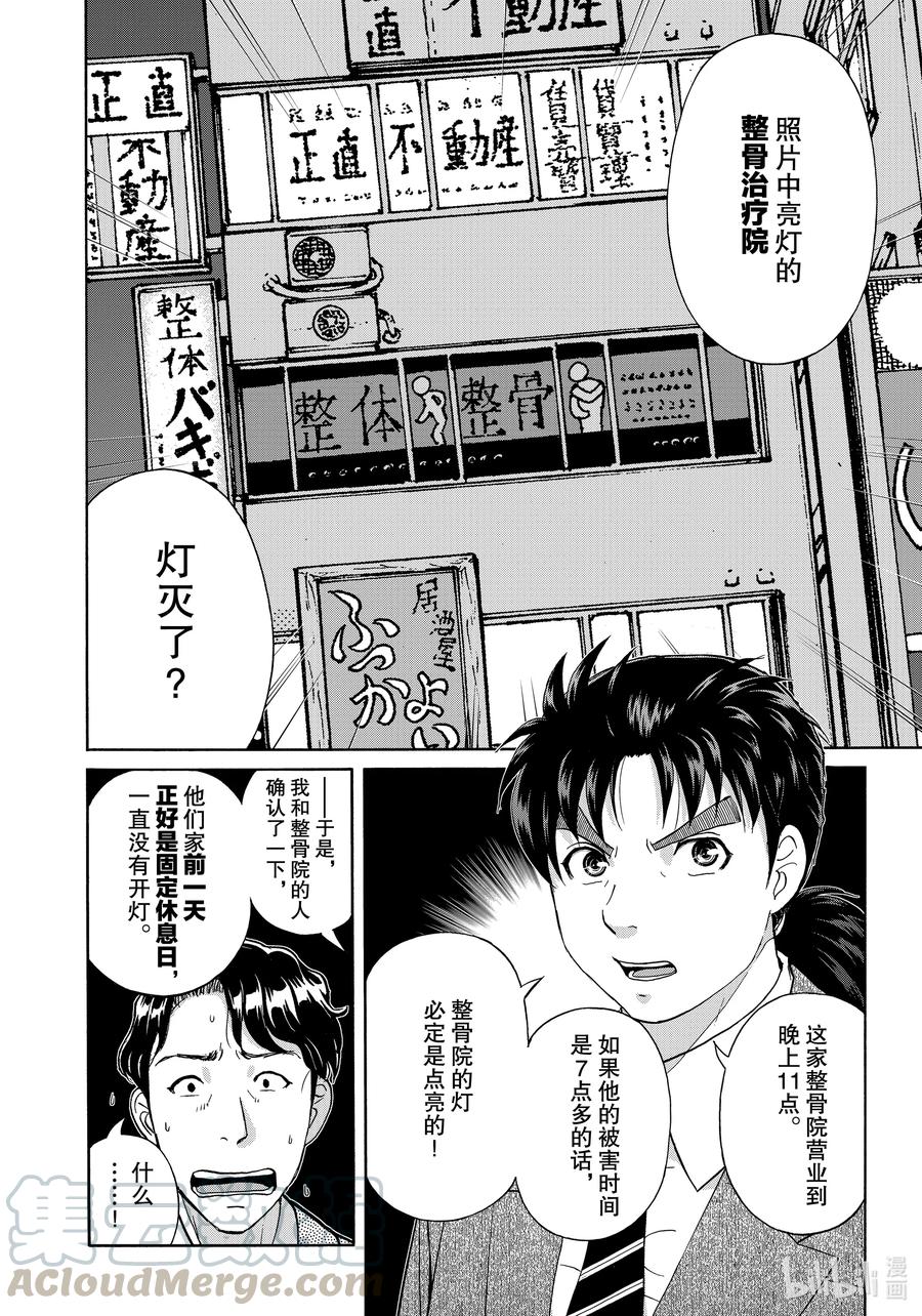 金田一37岁事件簿 - 74 凶手的破绽 - 第16张图
