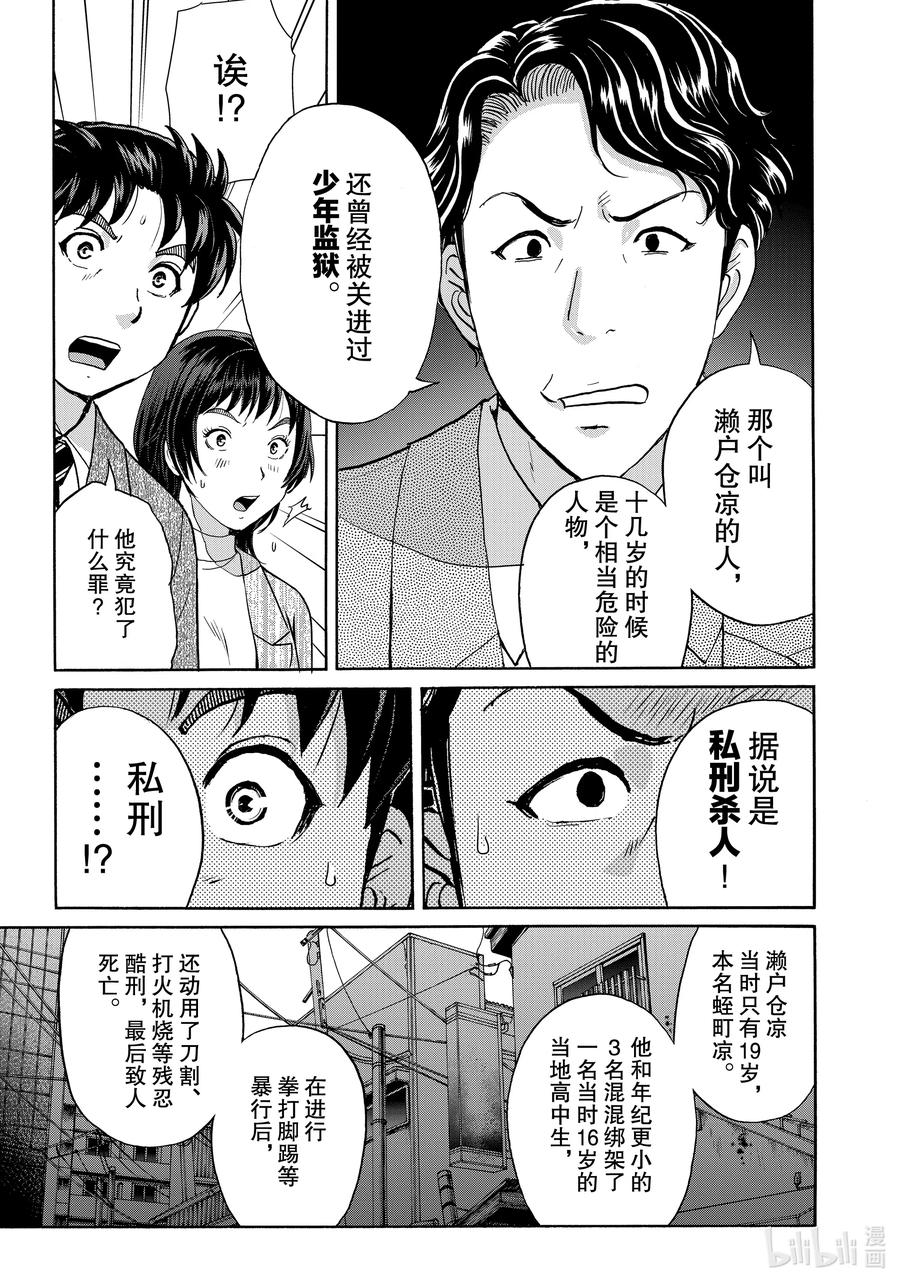 金田一37岁事件簿 - 74 凶手的破绽 - 第5张图