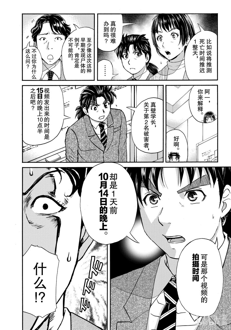 金田一37岁事件簿 - 74 凶手的破绽 - 第14张图