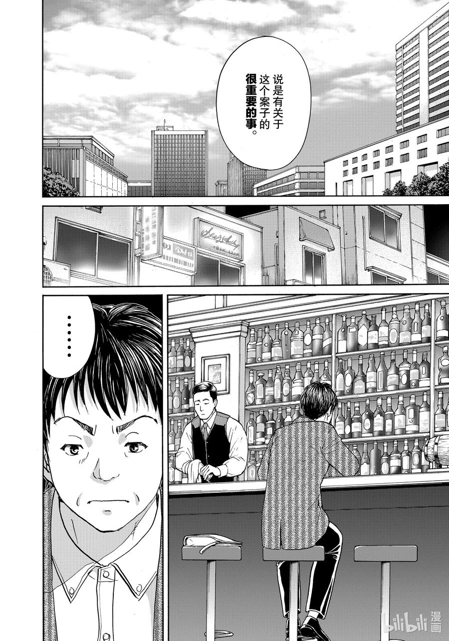 金田一37岁事件簿 - 74 凶手的破绽 - 第20张图