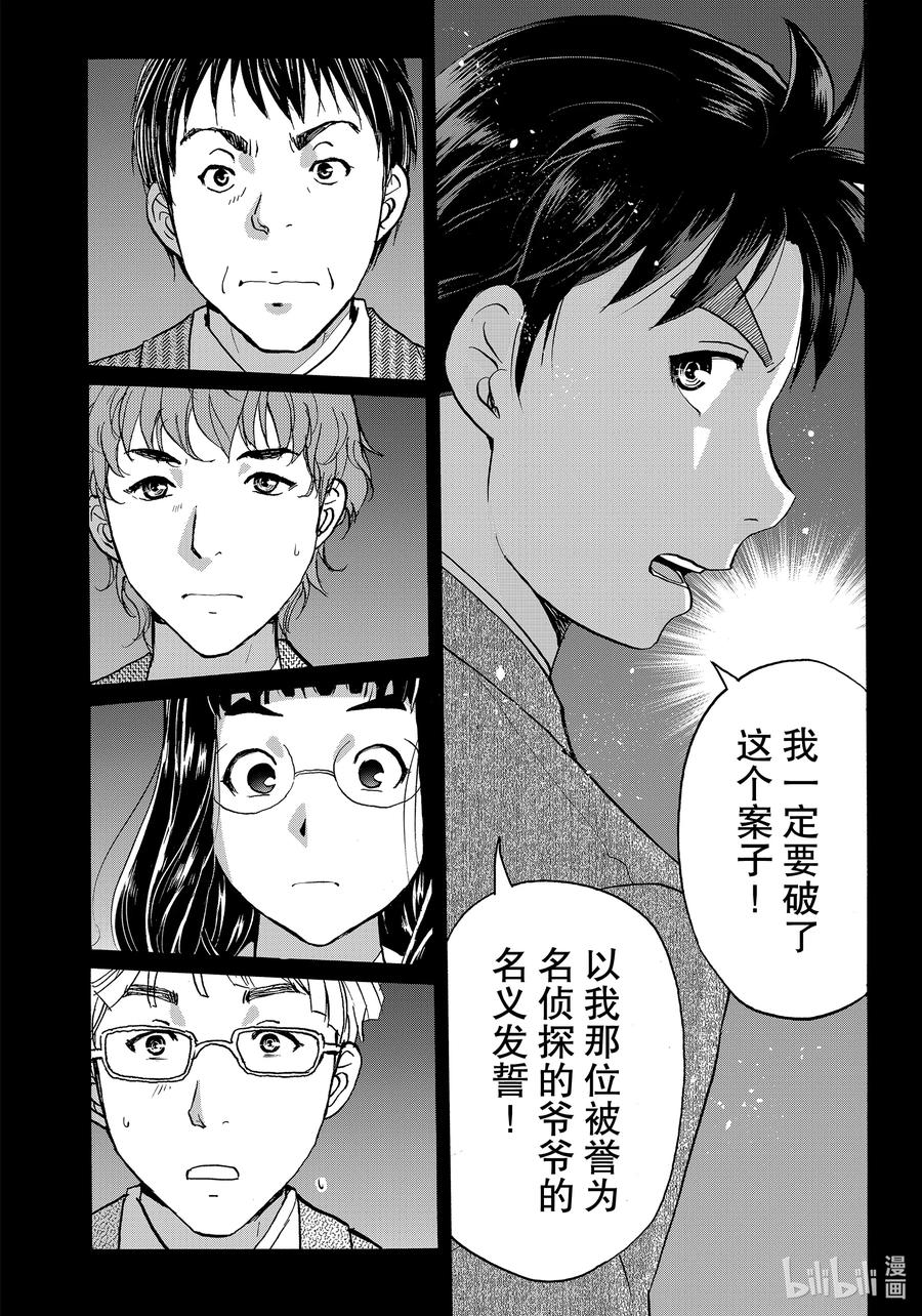 金田一37岁事件簿 - 74 凶手的破绽 - 第2张图