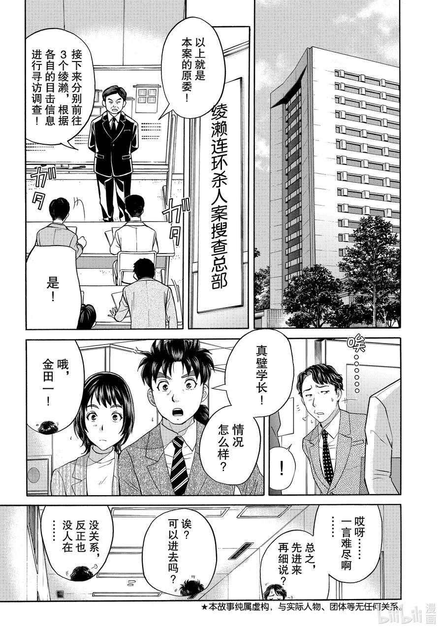 金田一37岁事件簿 - 74 凶手的破绽 - 第3张图