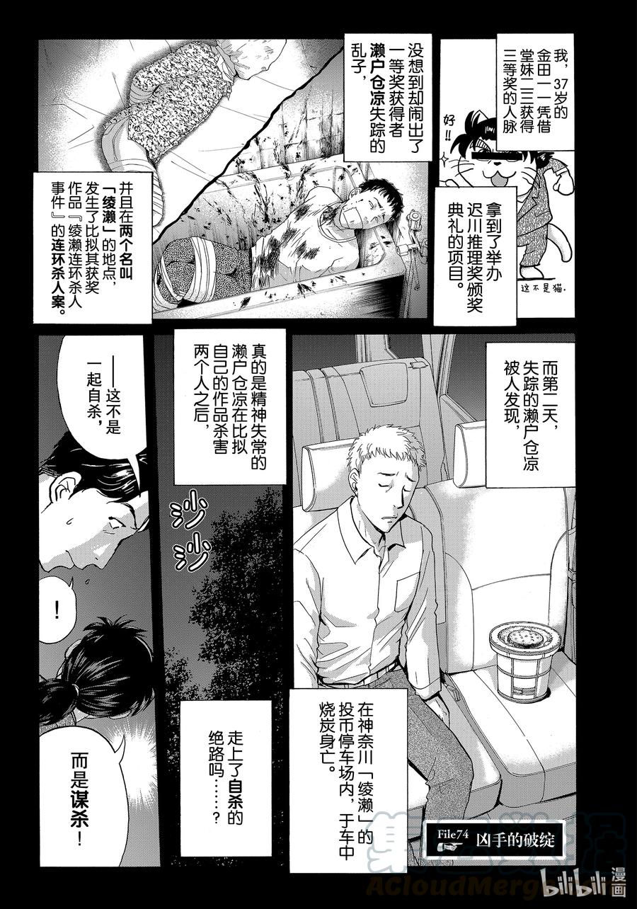 金田一37岁事件簿 - 74 凶手的破绽 - 第1张图