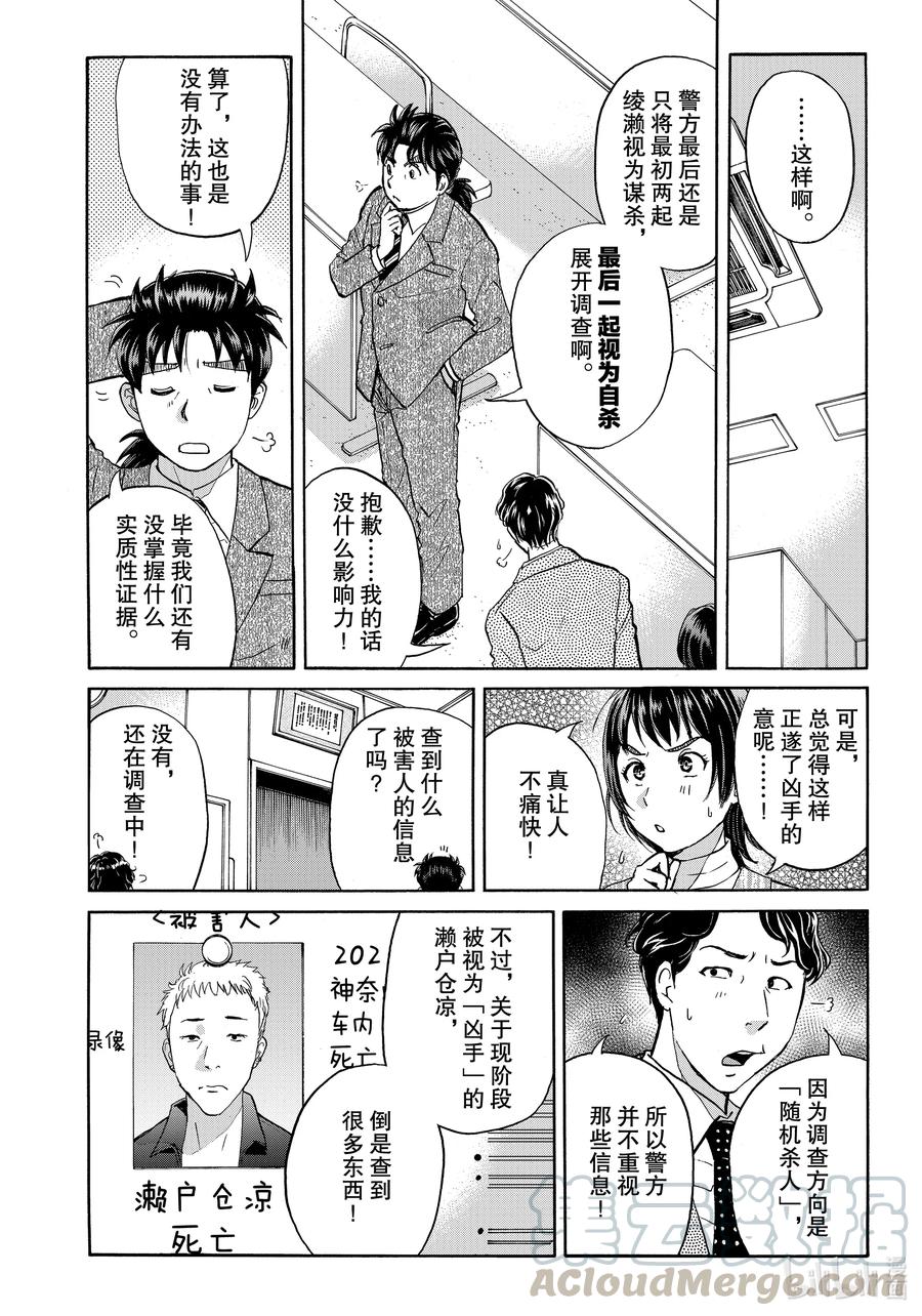 金田一37岁事件簿 - 74 凶手的破绽 - 第4张图